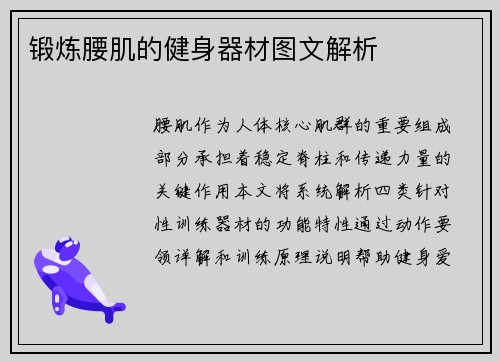 锻炼腰肌的健身器材图文解析