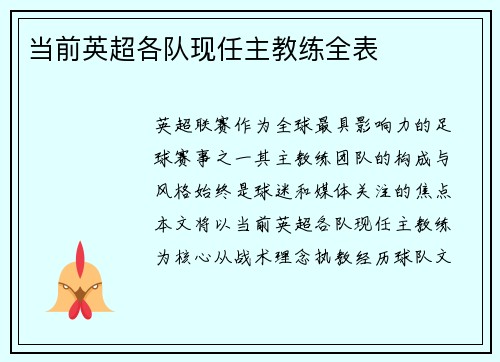 当前英超各队现任主教练全表