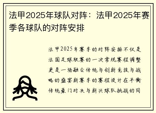 法甲2025年球队对阵：法甲2025年赛季各球队的对阵安排