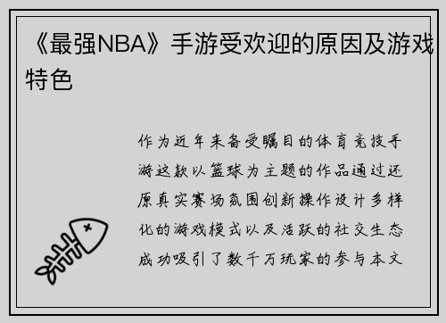 《最强NBA》手游受欢迎的原因及游戏特色