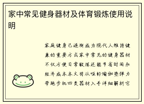 家中常见健身器材及体育锻炼使用说明